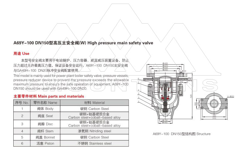 A69Y型高壓主安全閥 A69Y型高壓主安全閥